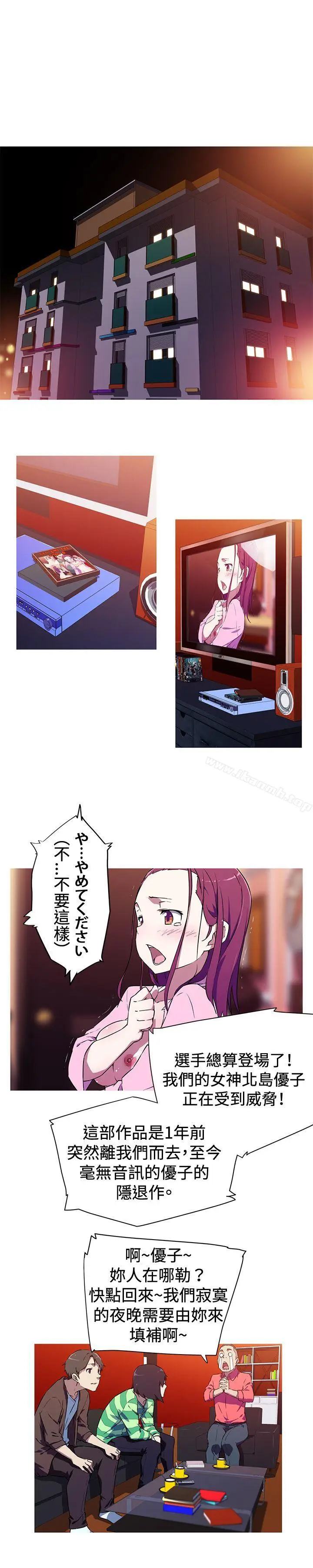 漫画《我女友是AV女优》第2话第11张图