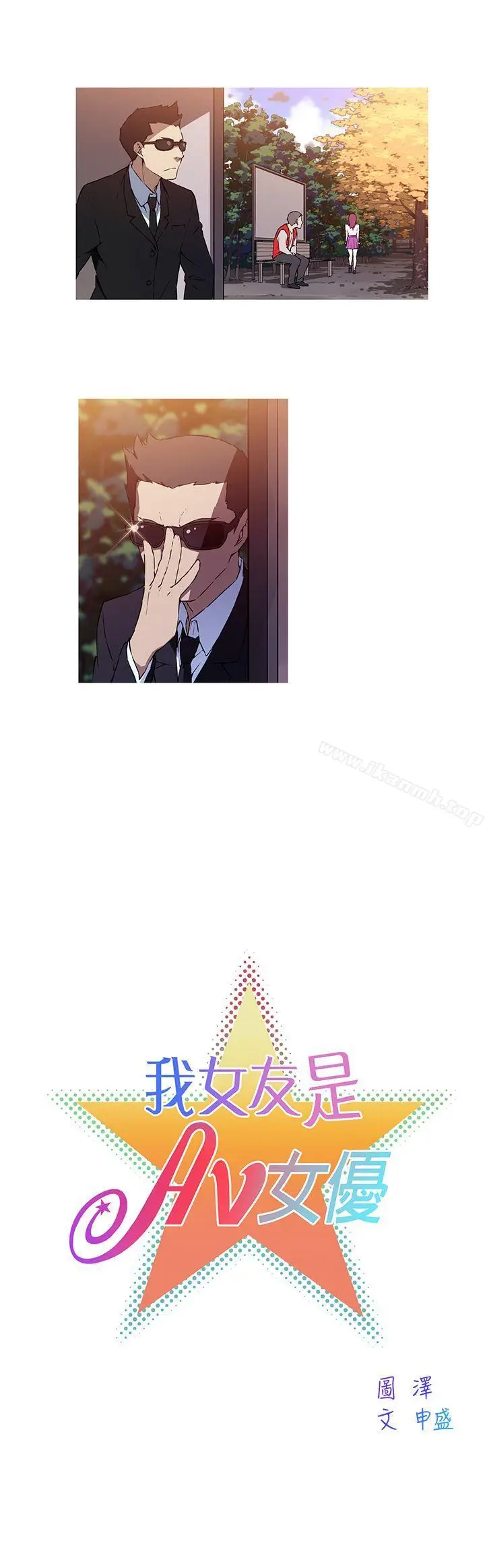 漫画《我女友是AV女优》第2话第4张图
