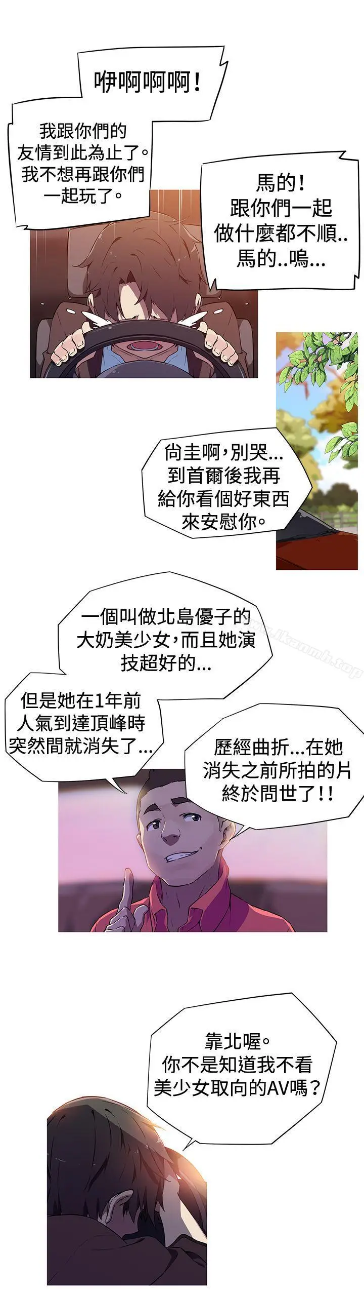 漫画《我女友是AV女优》第2话第6张图