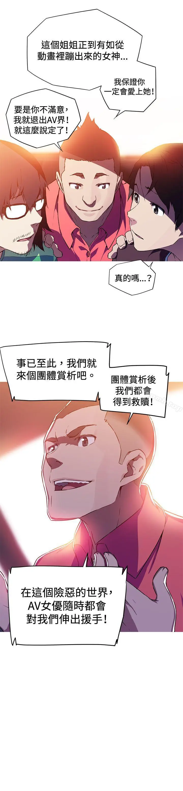 漫画《我女友是AV女优》第2话第7张图