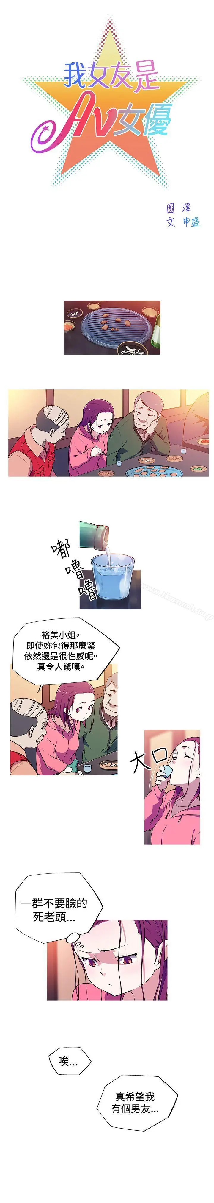 漫画《我女友是AV女优》第3话第3张图
