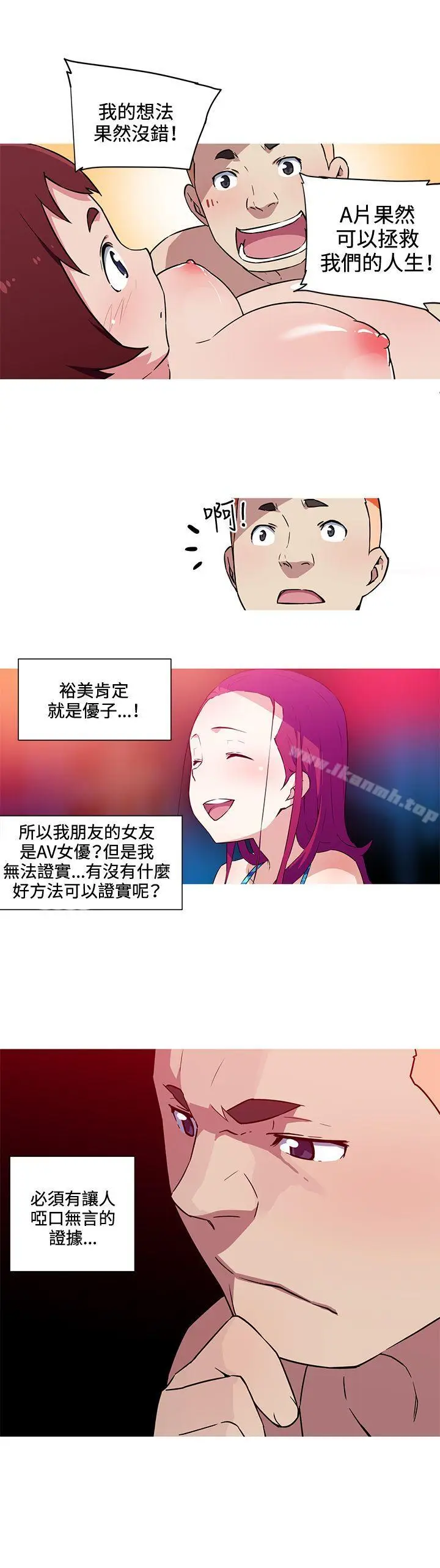 漫画《我女友是AV女优》第23话第9张图