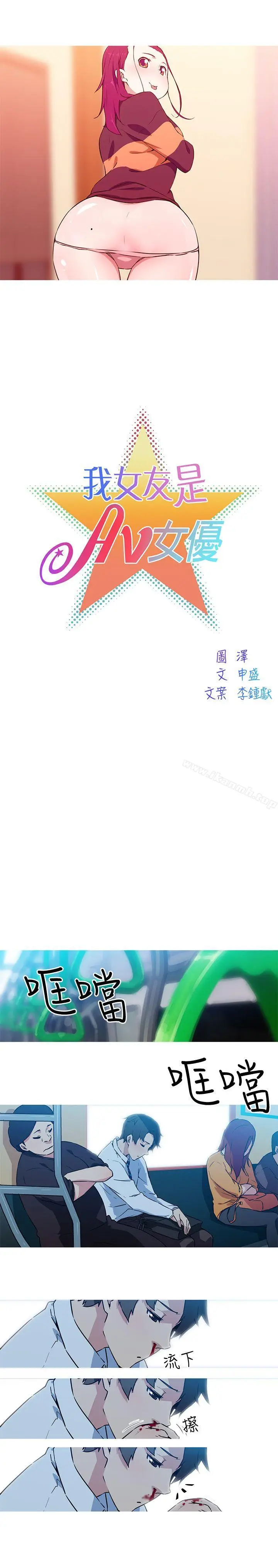 漫画《我女友是AV女优》第24话第3张图