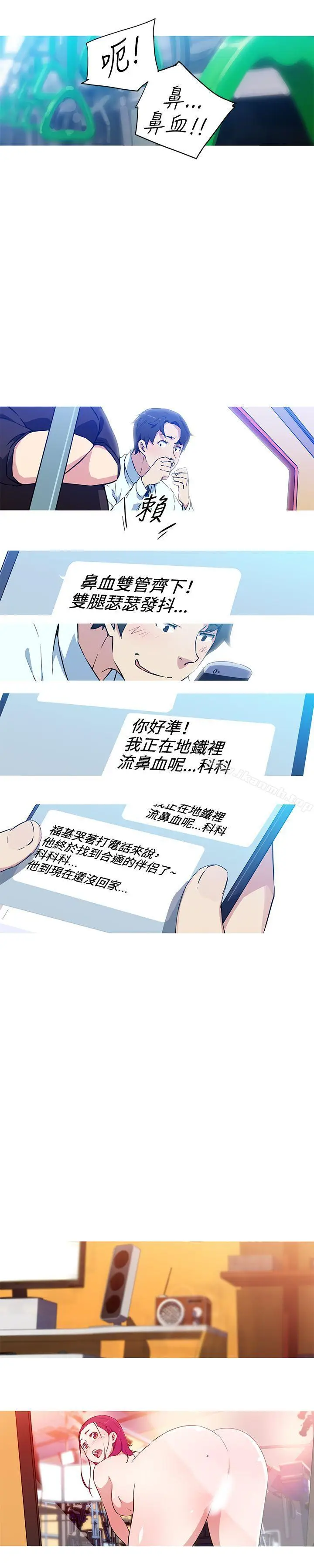 漫画《我女友是AV女优》第24话第4张图