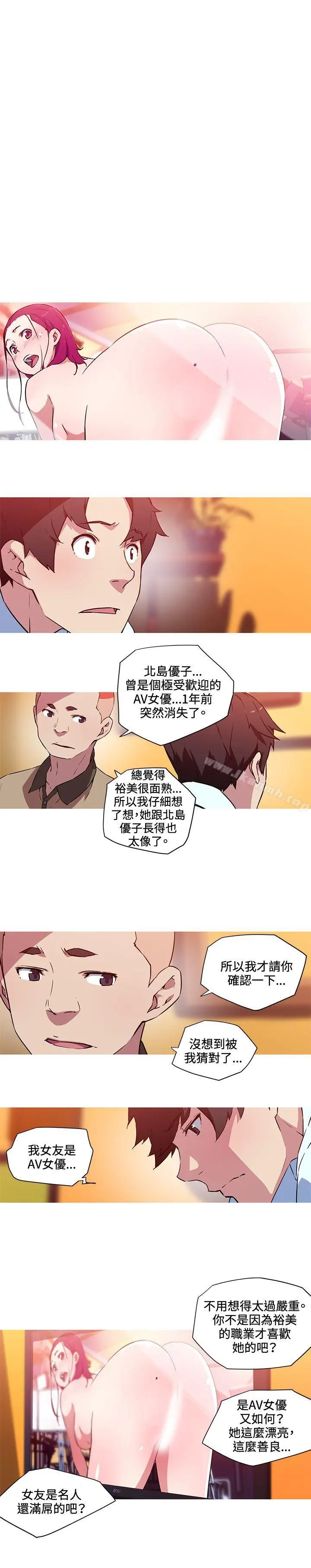 漫画《我女友是AV女优》第24话第8张图