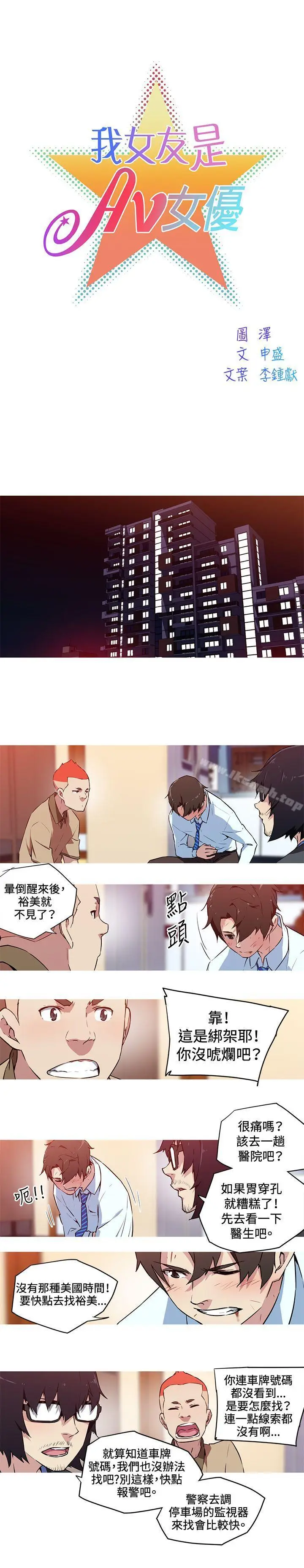 漫画《我女友是AV女优》第26话第2张图