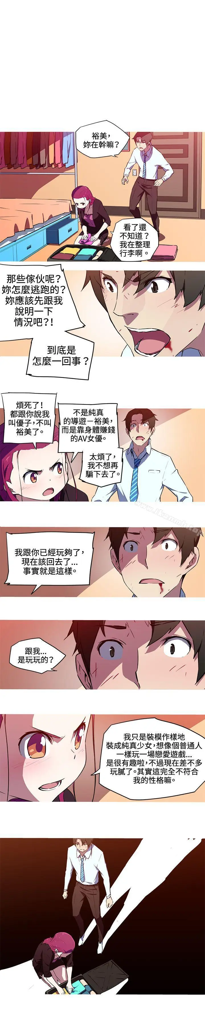 漫画《我女友是AV女优》第26话第4张图