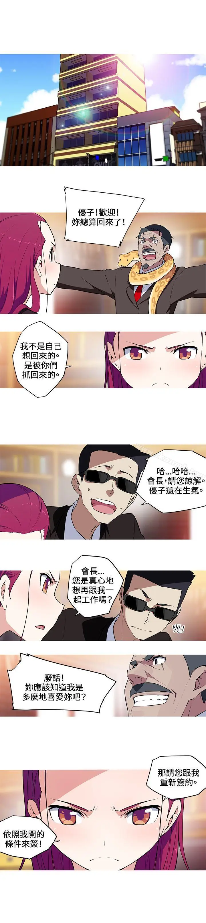 漫画《我女友是AV女优》第27话第4张图