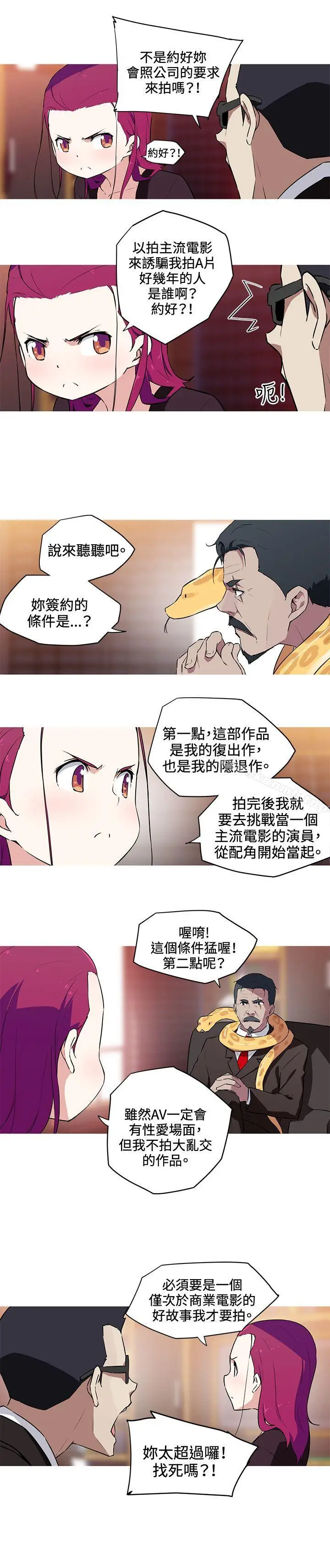 漫画《我女友是AV女优》第27话第5张图