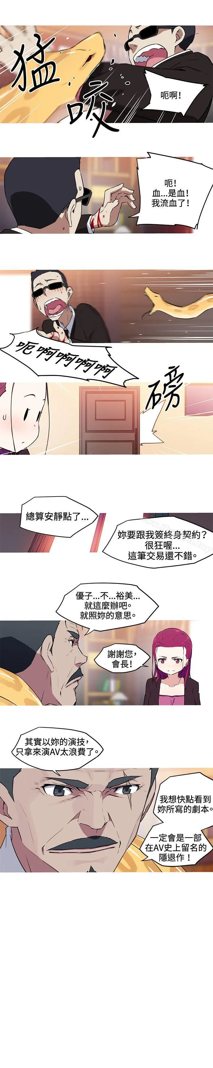 漫画《我女友是AV女优》第27话第7张图