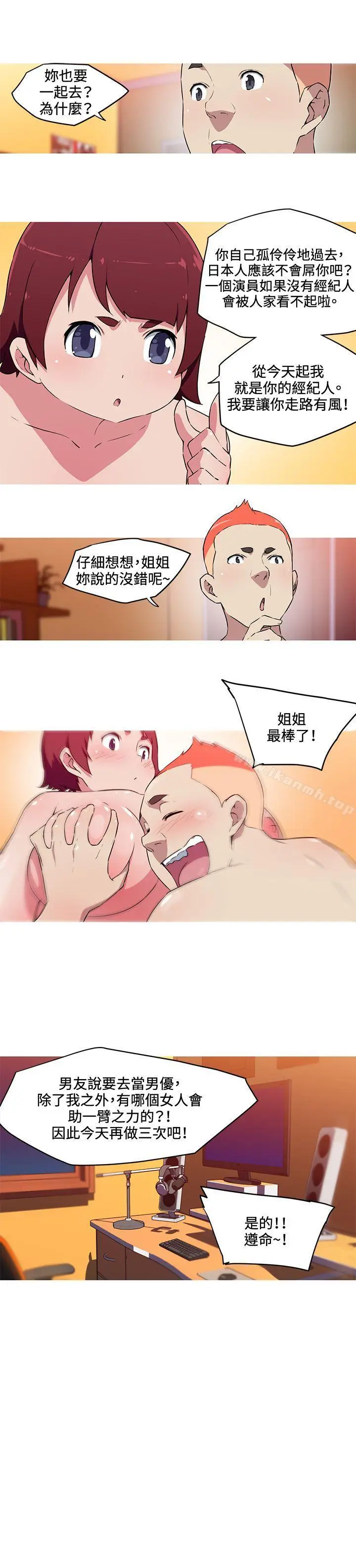 漫画《我女友是AV女优》第28话第6张图