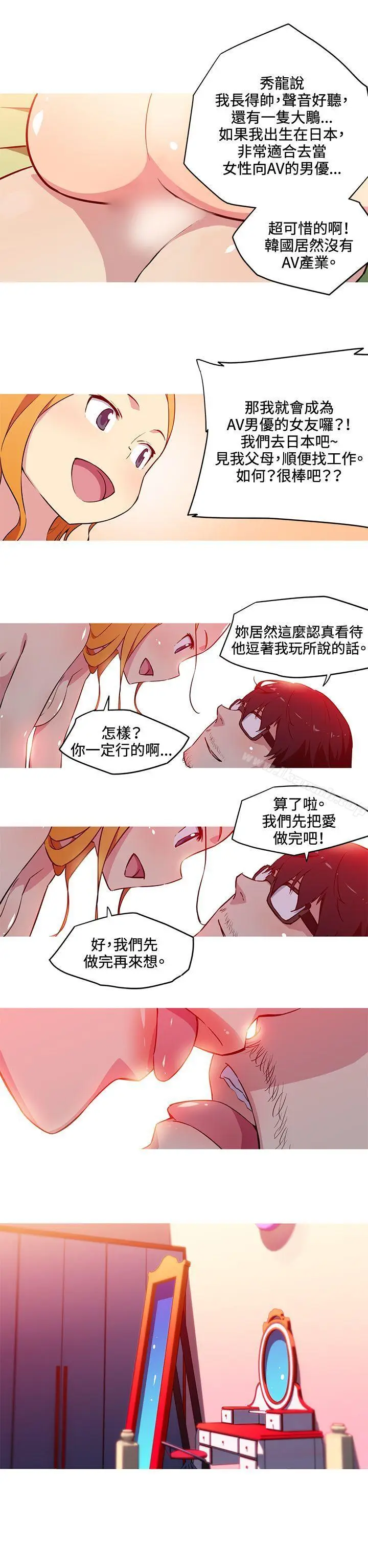 漫画《我女友是AV女优》第28话第8张图