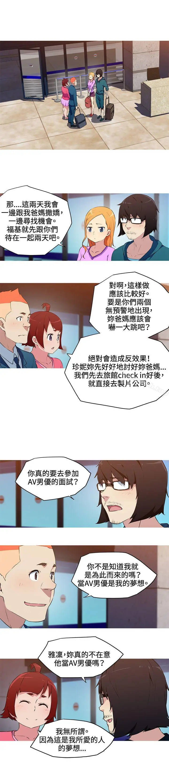 漫画《我女友是AV女优》第31话第10张图
