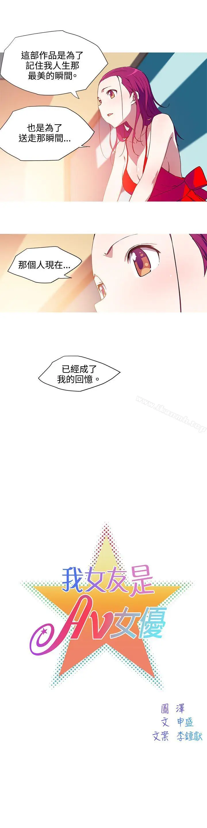 漫画《我女友是AV女优》第32话第3张图