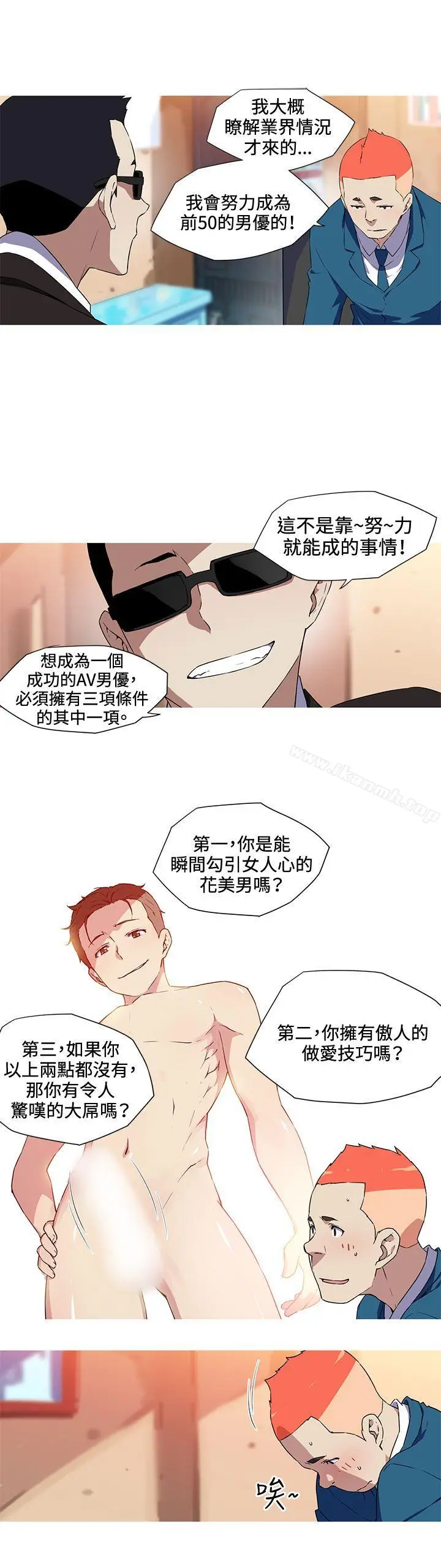 漫画《我女友是AV女优》第33话第2张图