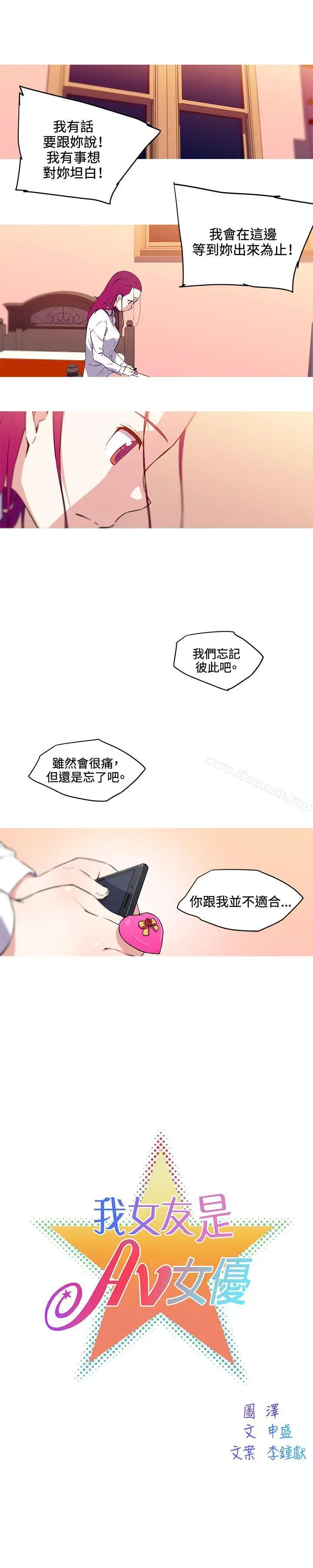 漫画《我女友是AV女优》第34话第3张图