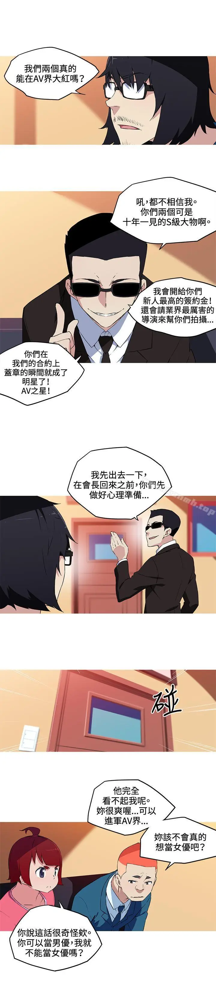 漫画《我女友是AV女优》第34话第5张图