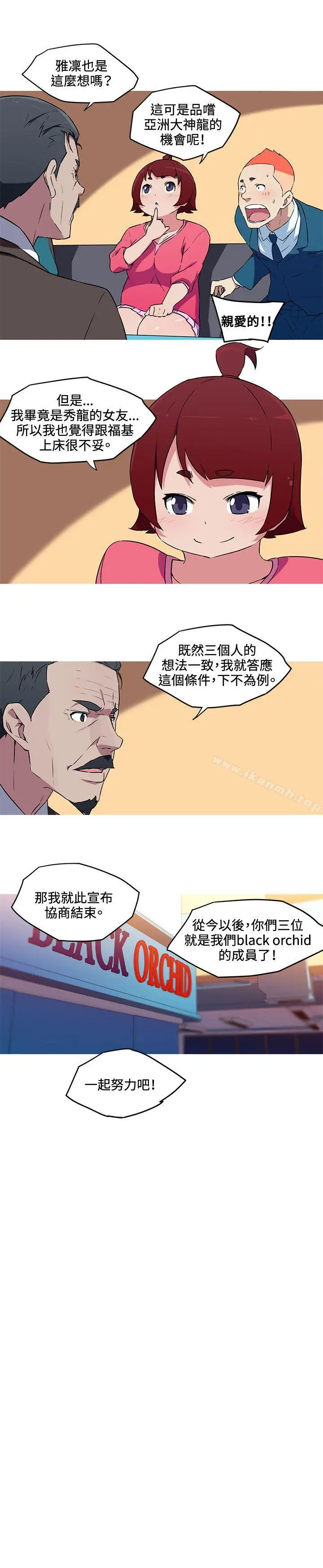漫画《我女友是AV女优》第35话第9张图