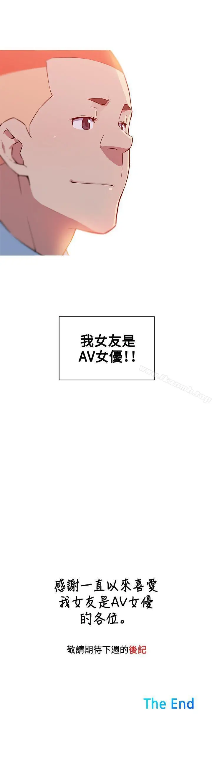 漫画《我女友是AV女优》最终话第12张图