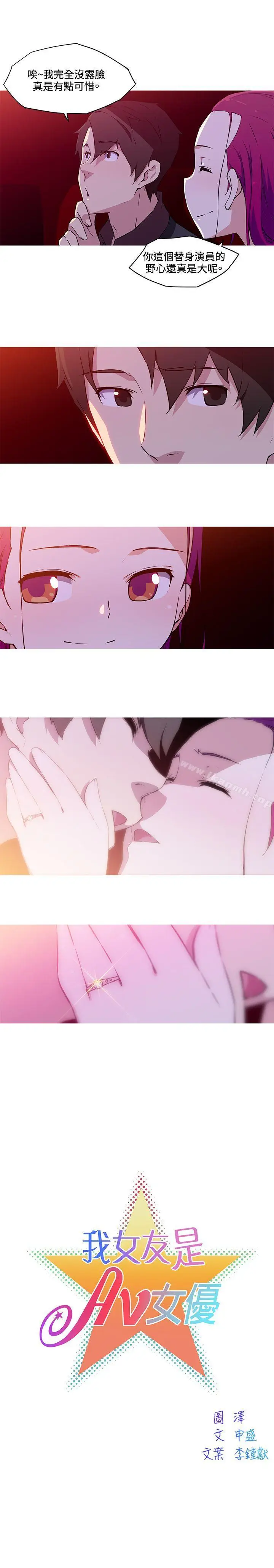 漫画《我女友是AV女优》最终话第5张图