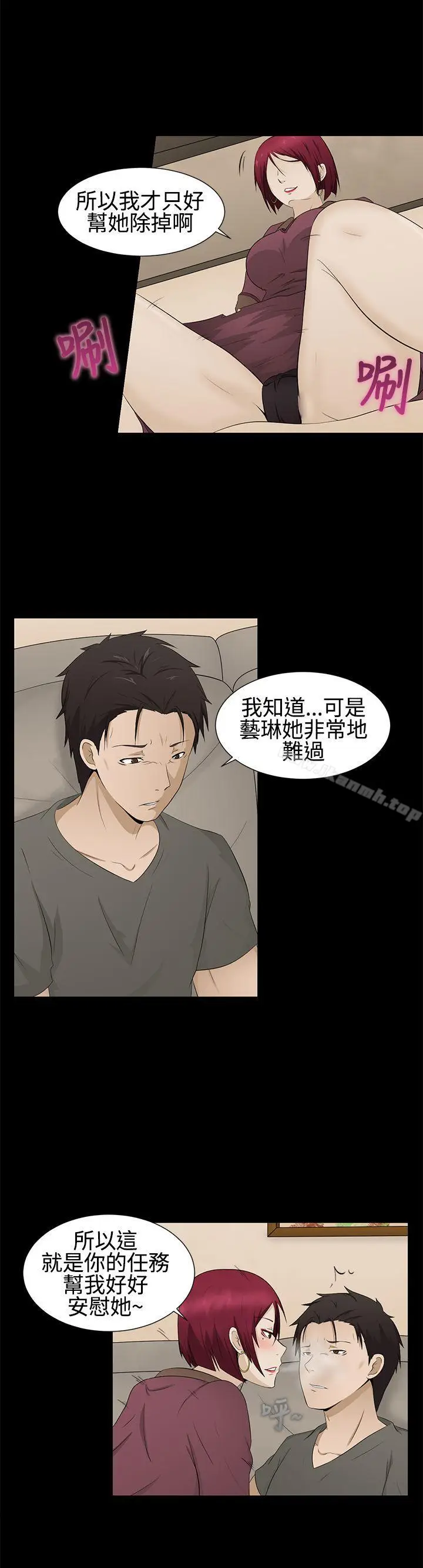 漫画《水蛭》第2话第13张图