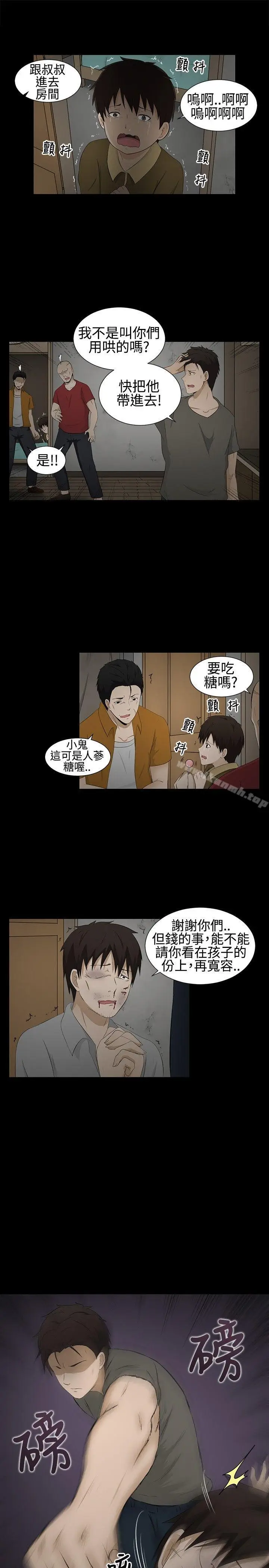 漫画《水蛭》第2话第5张图