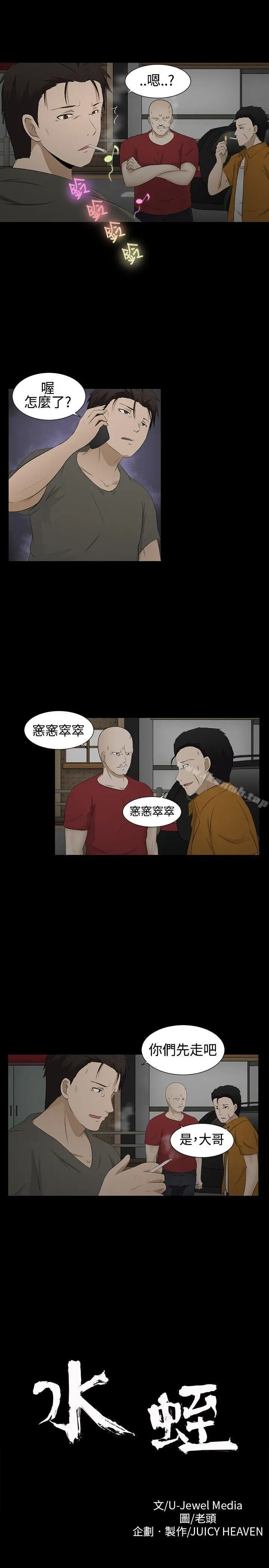 漫画《水蛭》第2话第8张图