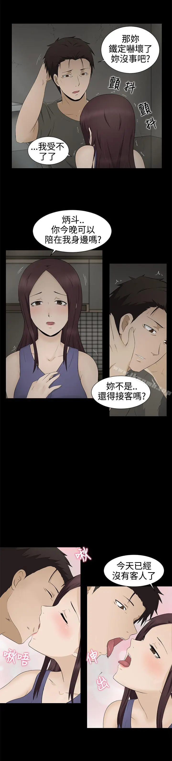 漫画《水蛭》第3话第6张图