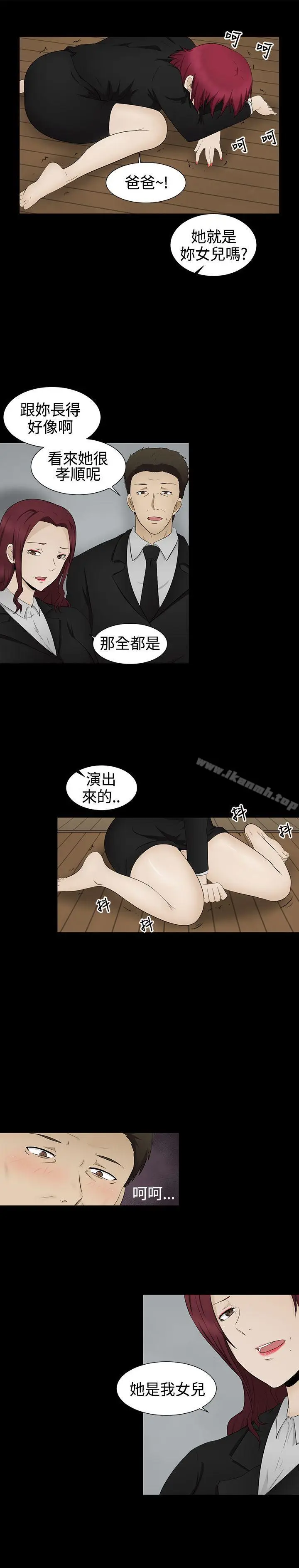 漫画《水蛭》第4话第17张图