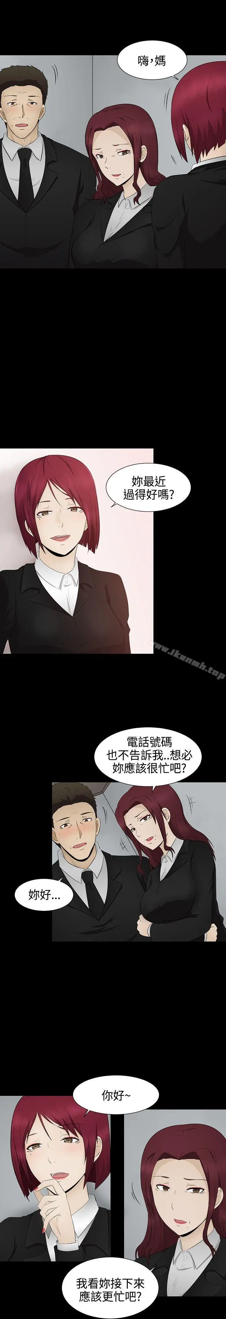 漫画《水蛭》第4话第19张图