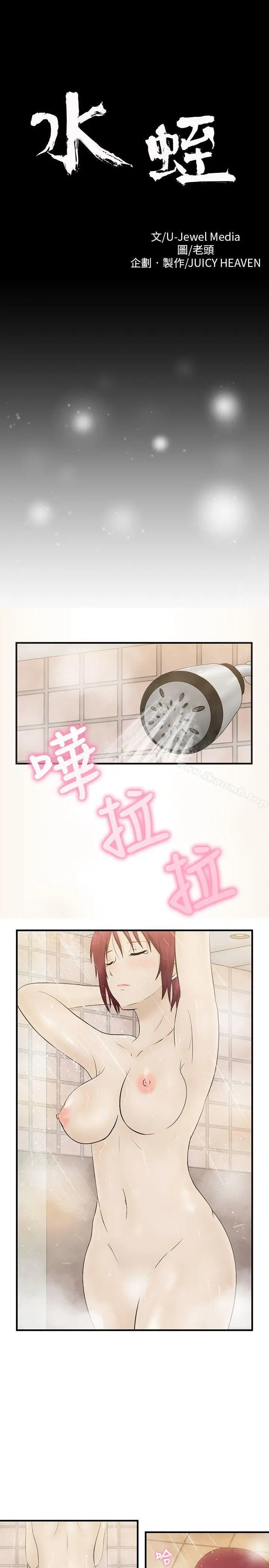 漫画《水蛭》第4话第9张图