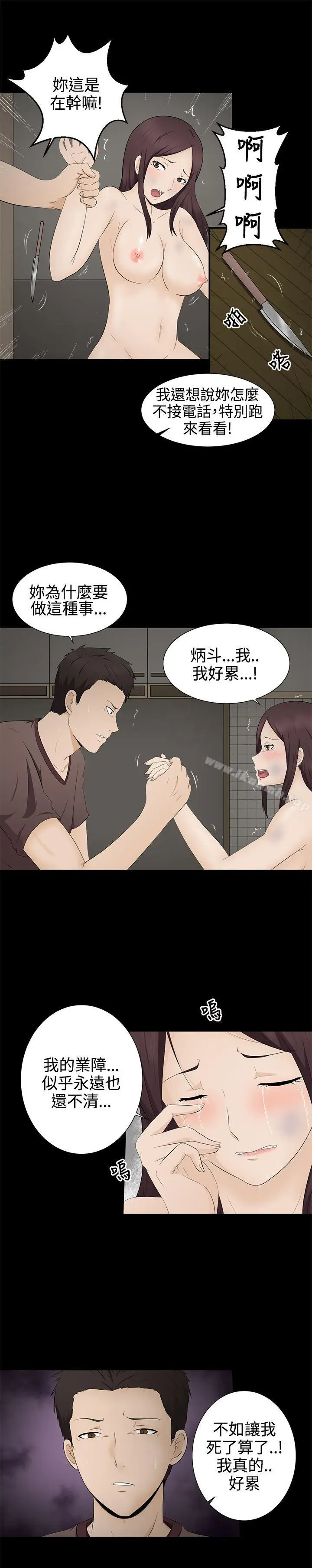 漫画《水蛭》第5话第17张图