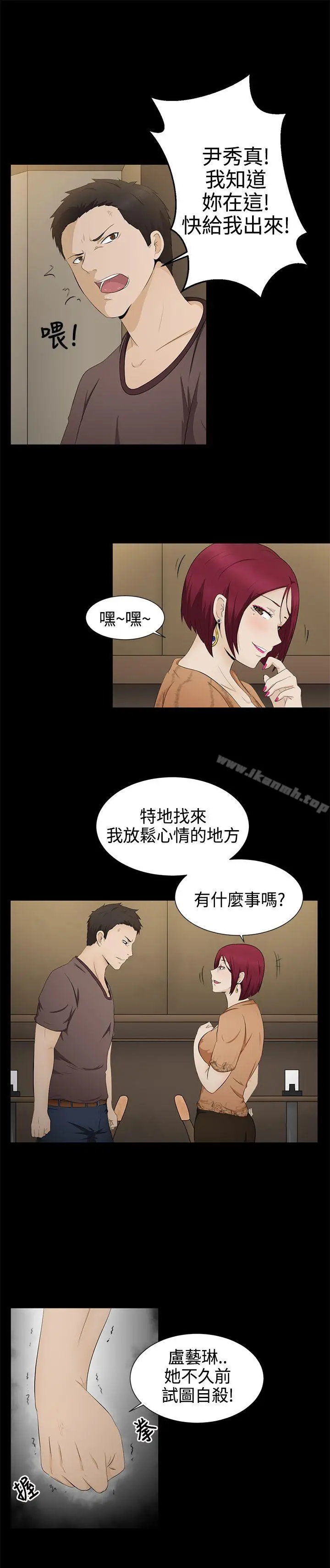 漫画《水蛭》第5话第21张图