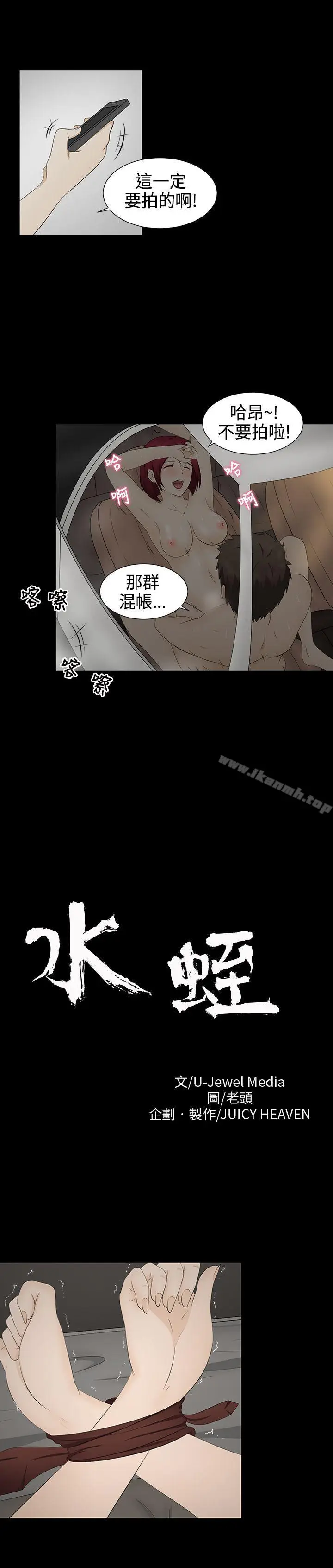 漫画《水蛭》第5话第5张图