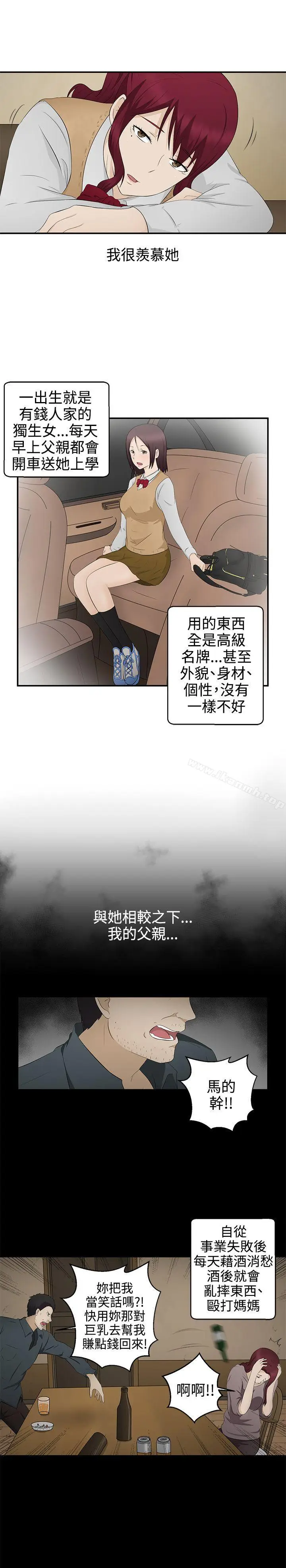 漫画《水蛭》第6话第11张图