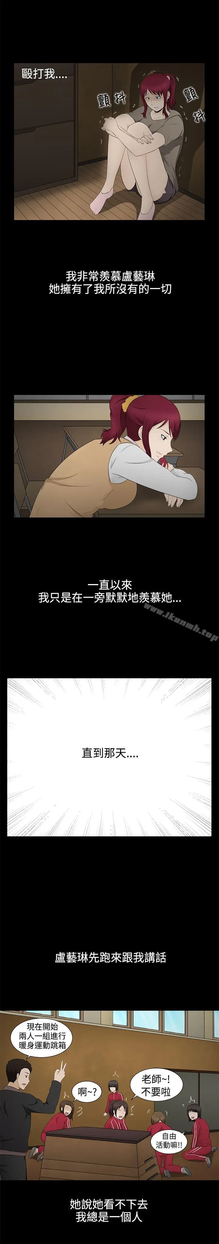 漫画《水蛭》第6话第12张图