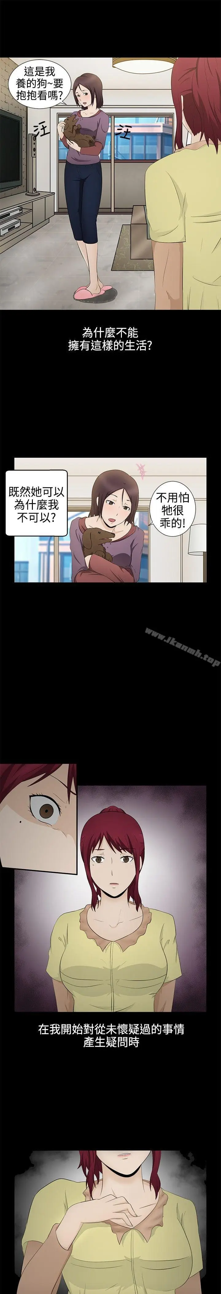 漫画《水蛭》第6话第17张图