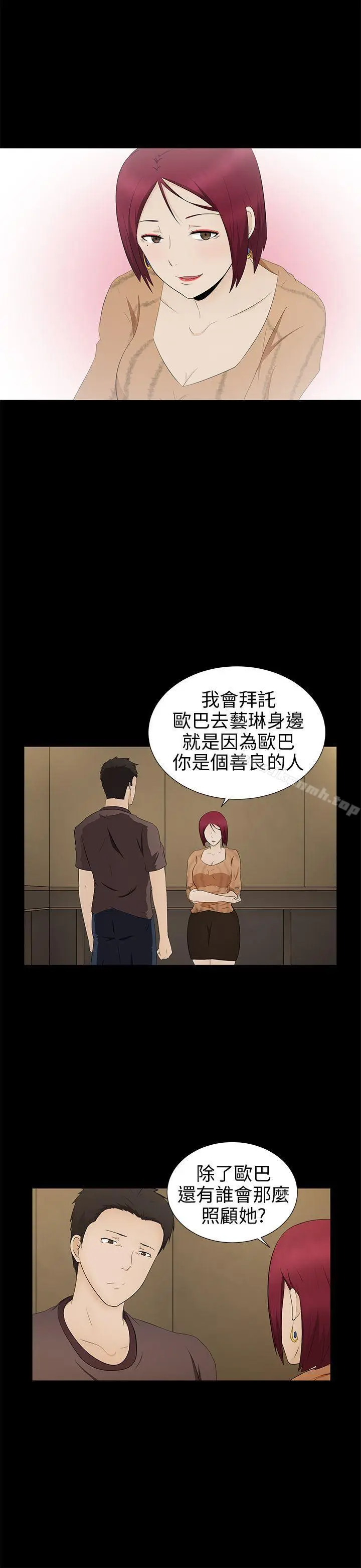 漫画《水蛭》第6话第4张图