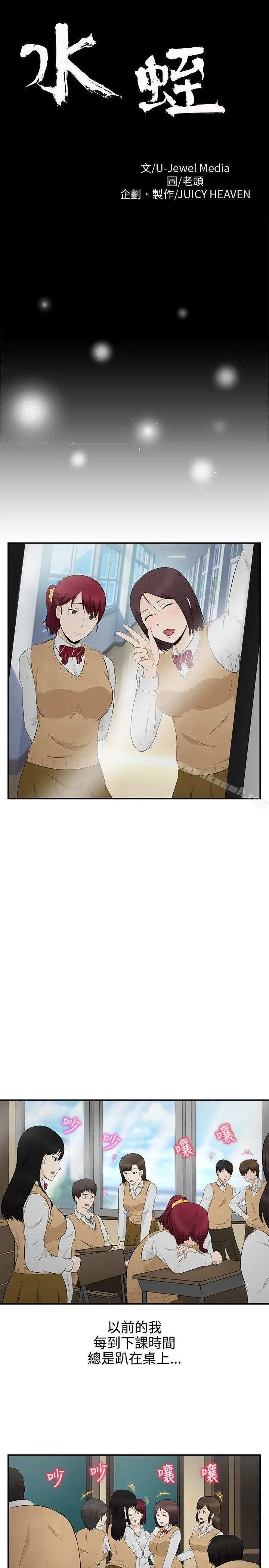 漫画《水蛭》第6话第9张图