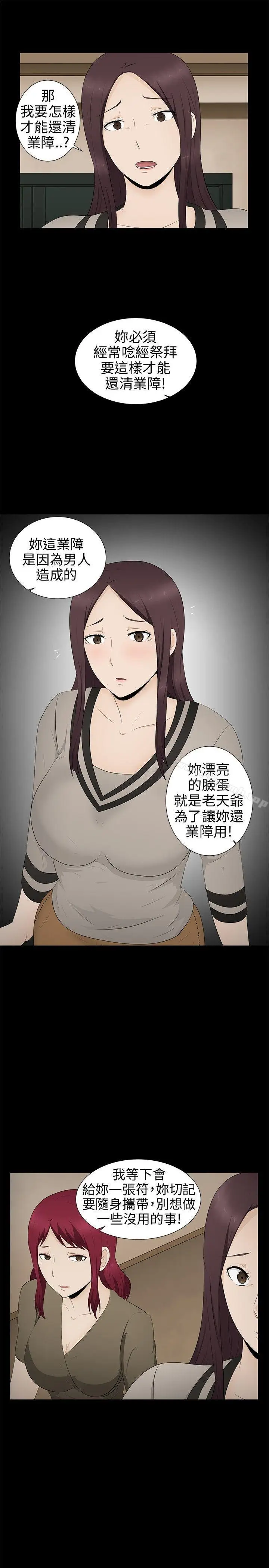 漫画《水蛭》第7话第11张图