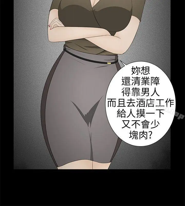 漫画《水蛭》第7话第22张图