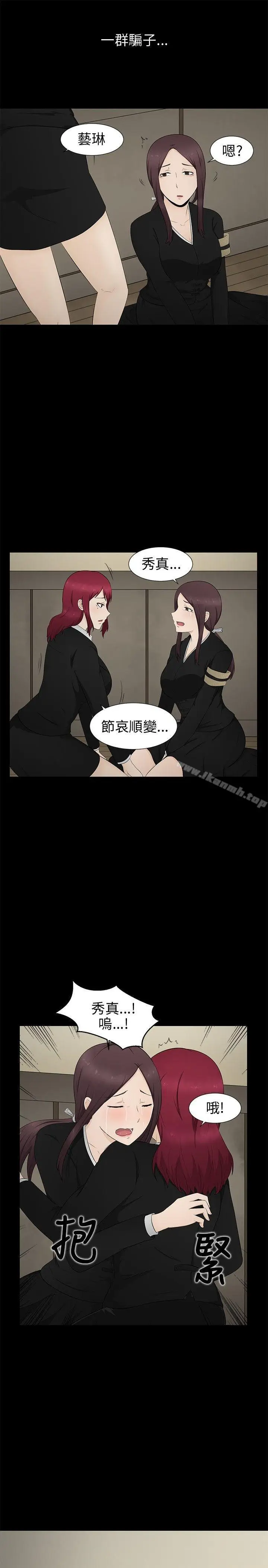 漫画《水蛭》第7话第5张图