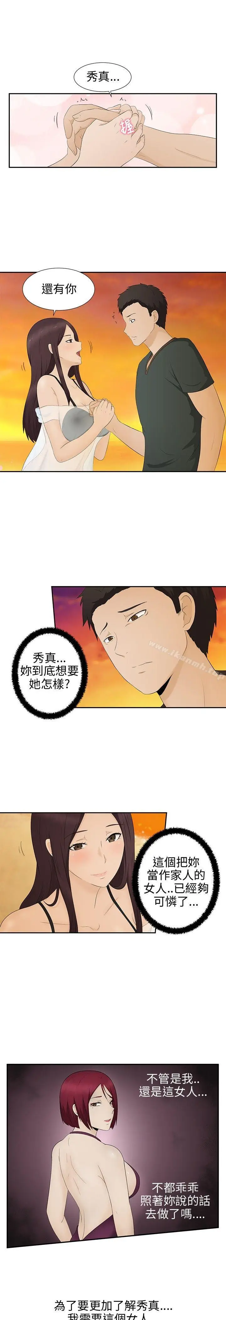 漫画《水蛭》第8话第17张图