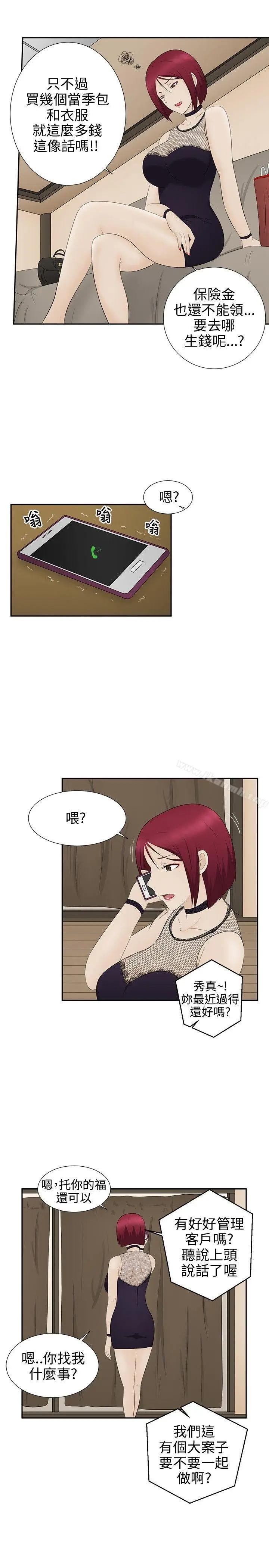 漫画《水蛭》第8话第27张图