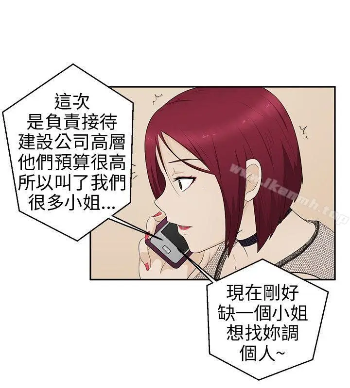 漫画《水蛭》第8话第28张图