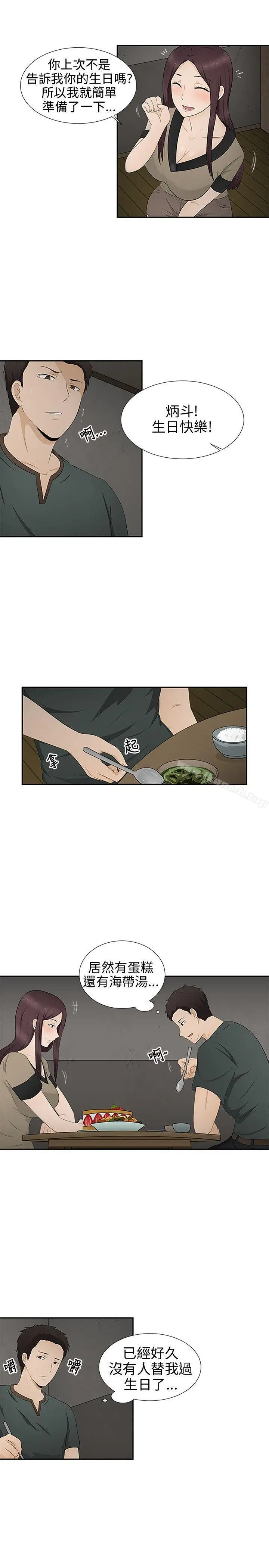 漫画《水蛭》第8话第9张图
