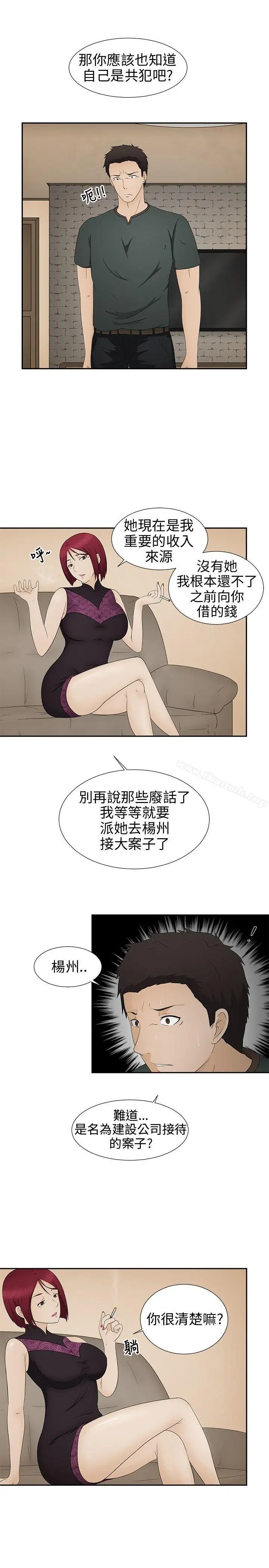漫画《水蛭》第9话第19张图