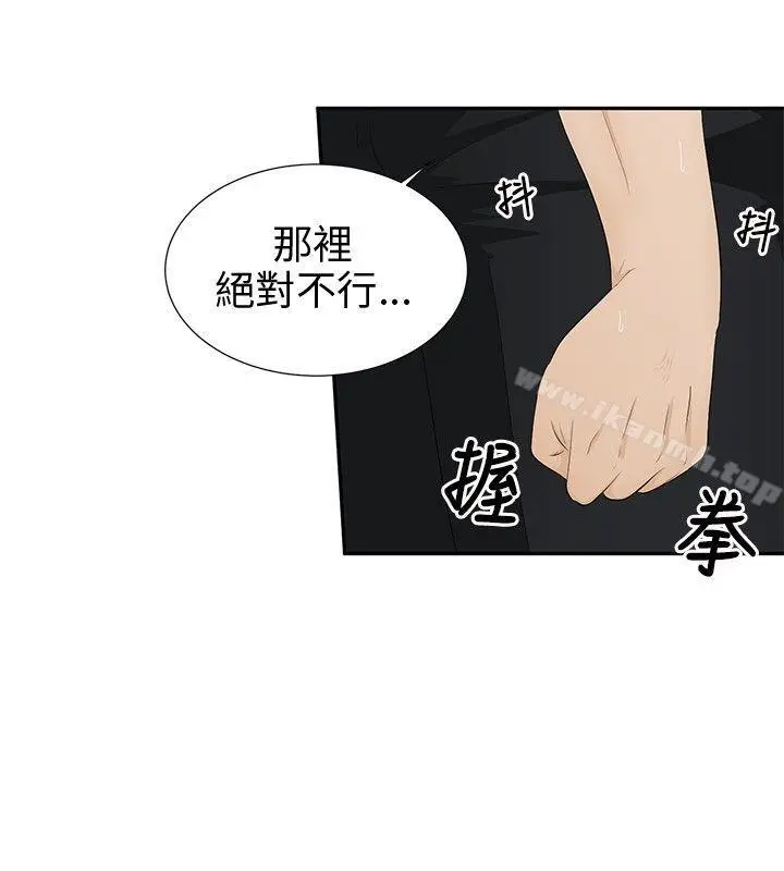 漫画《水蛭》第9话第20张图