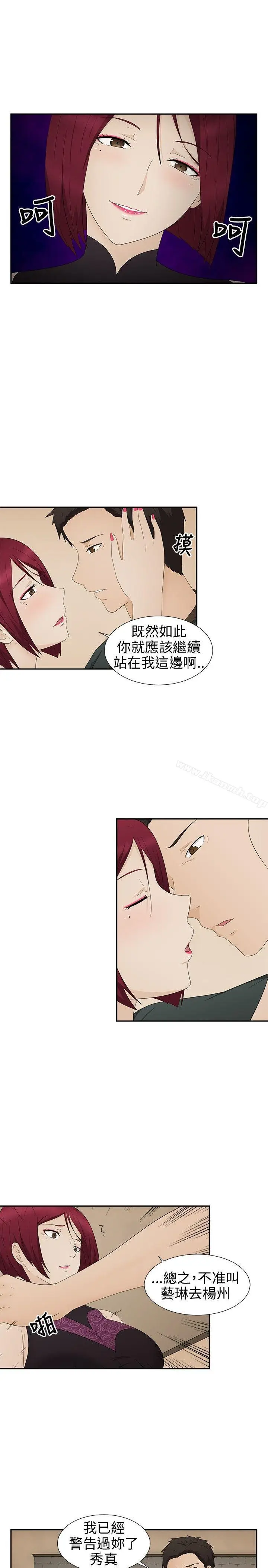 漫画《水蛭》第9话第23张图