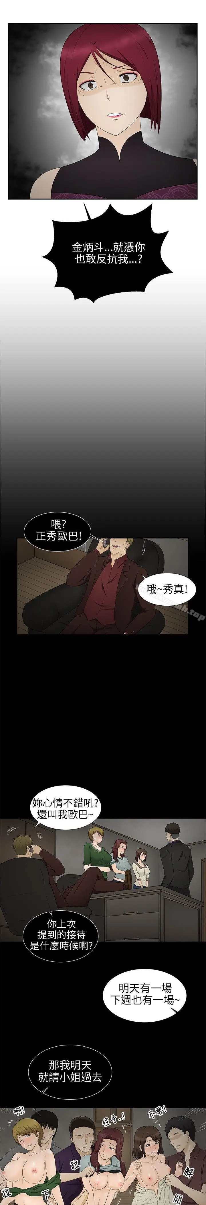 漫画《水蛭》第9话第25张图